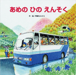 あめのひの遠足