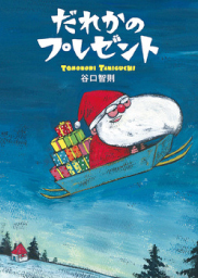 ひとりでおとまり