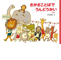 子どもと楽しむこ行事と遊びのえほん