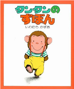 タンタンのズボン